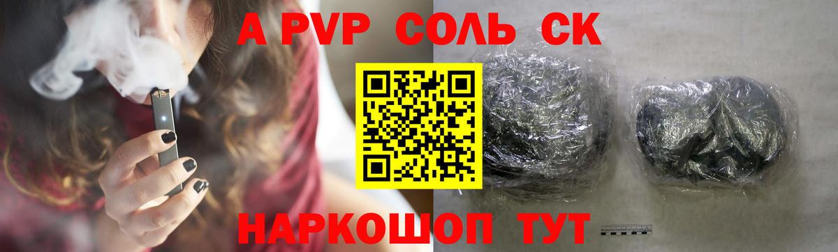 А ПВП Соль  Alfa_PVP Соль  Нижний Новгород 