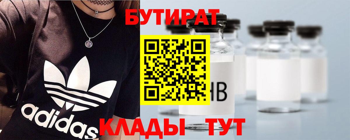 Бутират BDO 33%  Нижний Новгород 