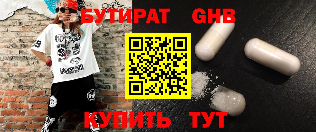 Нижний Новгород  БУТИРАТ 99%  Вход с VPN 