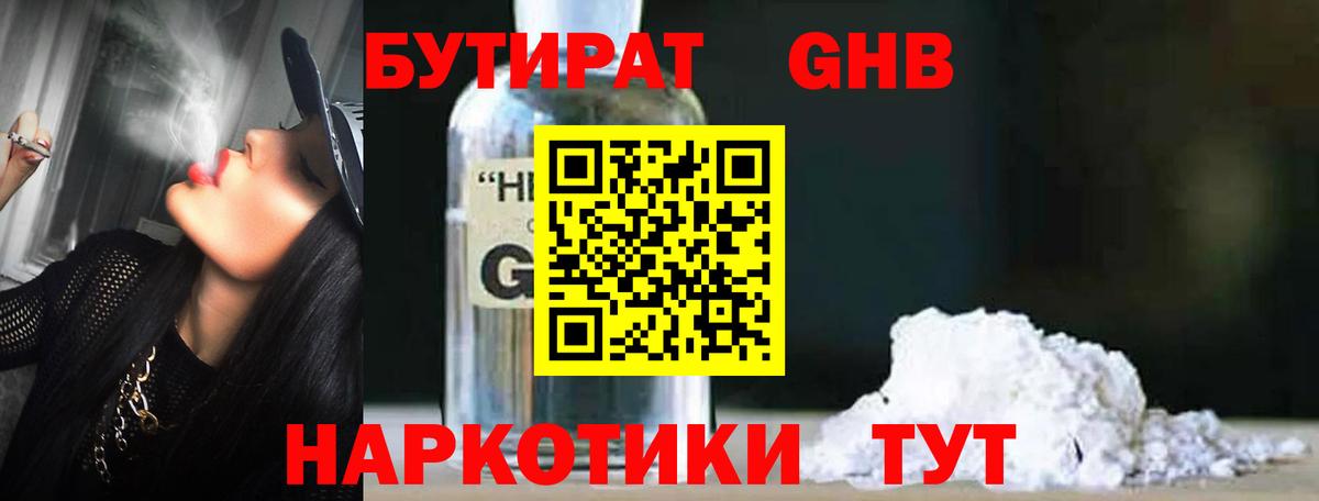 Бутират BDO 33% Нижний Новгород