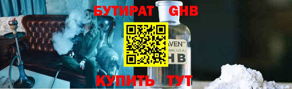 БУТИРАТ буратино Нижний Новгород