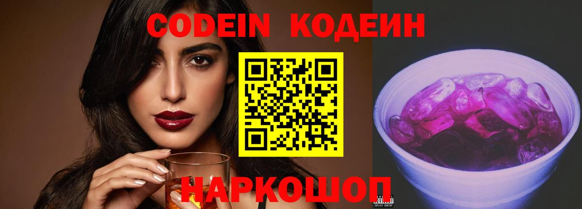 Кодеин напиток Lean (лин)  Нижний Новгород 