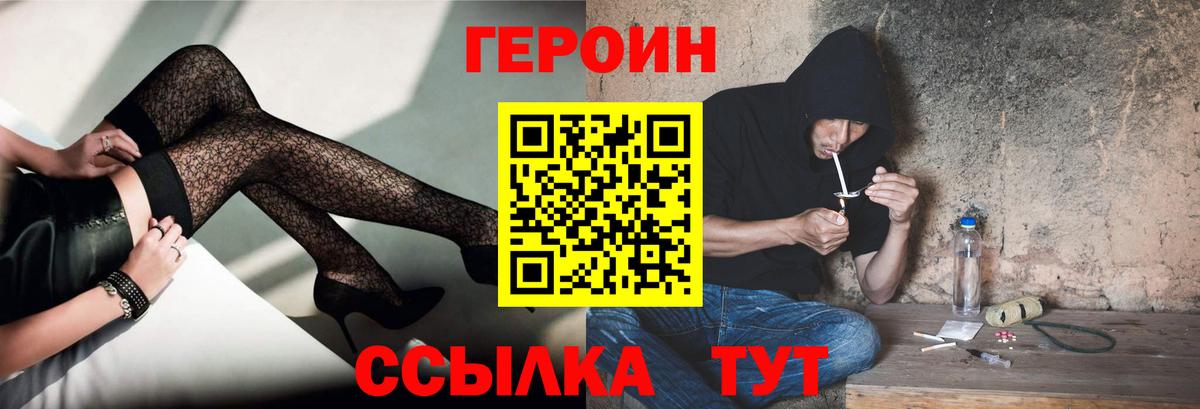 Героин  Героин Heroin  Вход с VPN  Нижний Новгород 