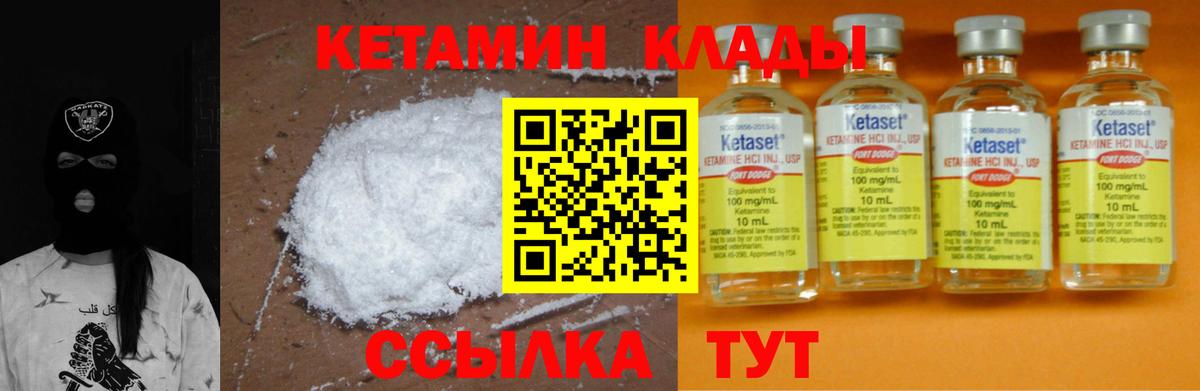 КЕТАМИН ketamine Нижний Новгород
