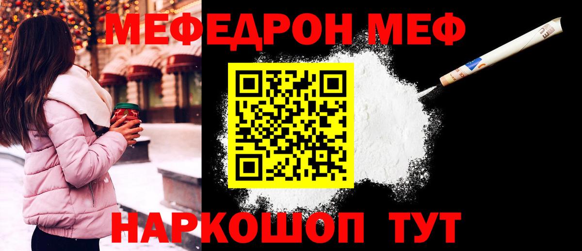 МЕФ кристаллы Нижний Новгород