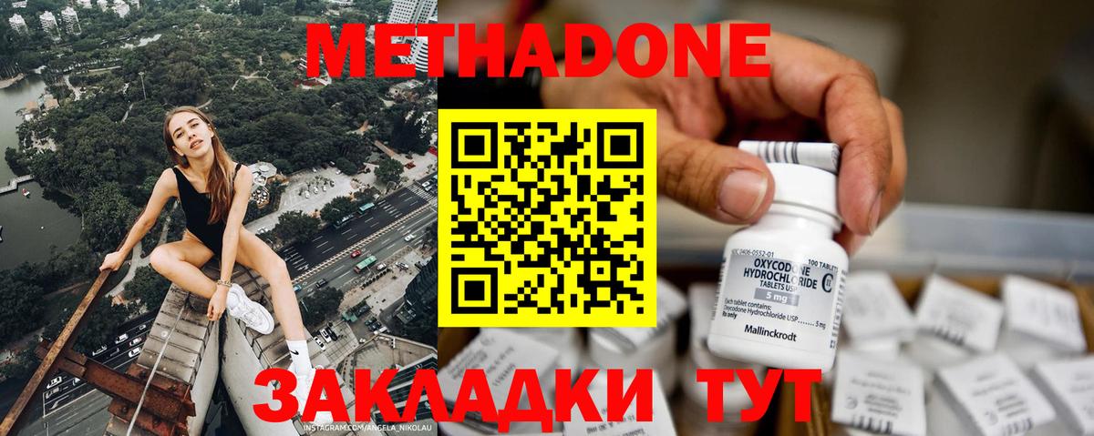 МЕТАДОН мёд  МЕГА ТОР  МЕТАДОН methadone  Нижний Новгород 