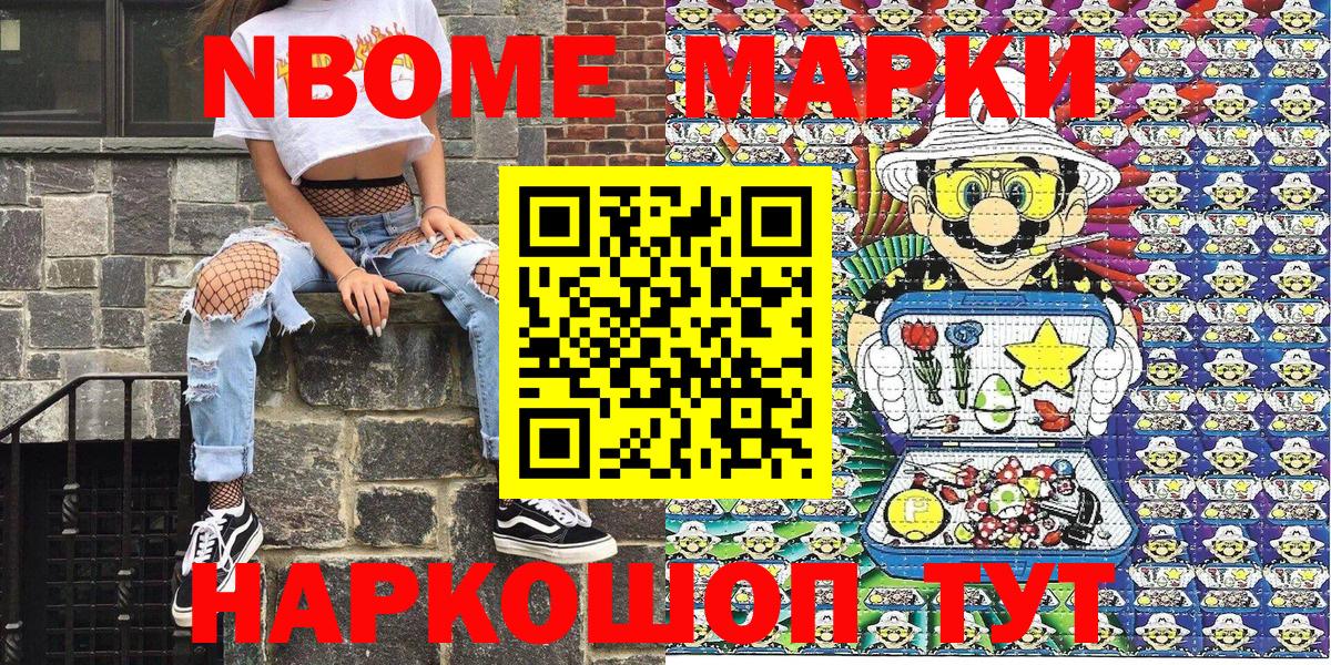 Марки N-bome 1,8мг  Марки 25I-NBOMe  Нижний Новгород  Вход с VPN  Марки N-bome 1,8мг 